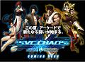 SNK Vs Capcom: SVC Chaos  - Arcade Advert