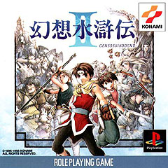 Suikoden II - PlayStation Cover & Box Art