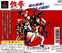 Tekken - PlayStation Cover & Box Art