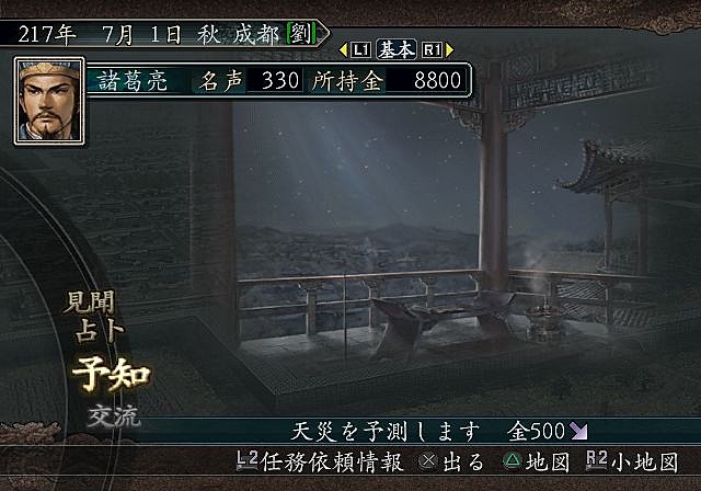 Romance of the Three Kingdoms X - PS2 Screen