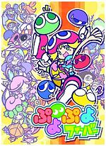 Puyo Pop Fever - GBA Artwork