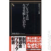 Japanese Book Asks Why PS3 Failed News image