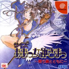 Ah! My Goddess Stay with Fighting Wings - Dreamcast Cover & Box Art