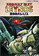 Assault Suit Leynos (Sega Megadrive)