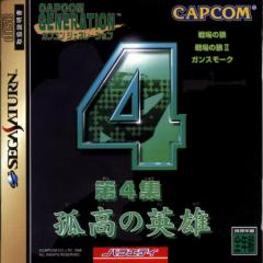 Capcom Generation 4 (Saturn)