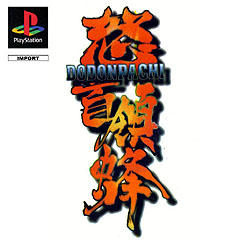 DodonPachi - PlayStation Cover & Box Art
