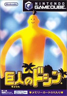 Doshin The Giant (GameCube)