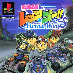Eternal Wings - PlayStation Cover & Box Art