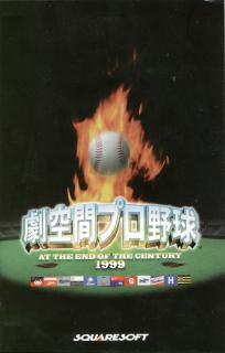 Gekikuhkan Pro Baseball - PS2 Cover & Box Art