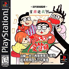 Mahjong '99 - PlayStation Cover & Box Art