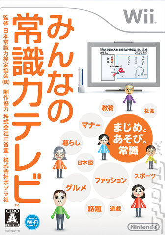 Minna no Joushikiryoku Telebi - Wii Cover & Box Art