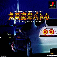 Naniwa Wangan Battle - PlayStation Cover & Box Art