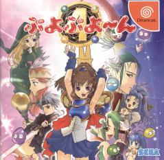 Puyo Puyo 4 - Dreamcast Cover & Box Art