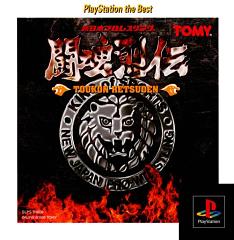 Toukon Retsuden - PlayStation Cover & Box Art