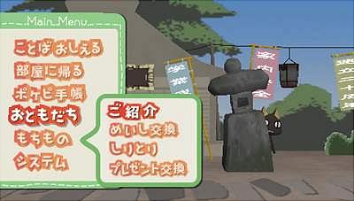 Doko Demo Issyo - PSP Screen