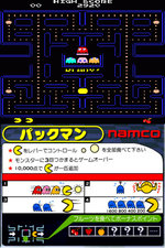 Namco Museum - DS/DSi Screen