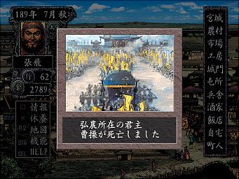 Romance of the Three Kingdoms VIII - PS2 Screen