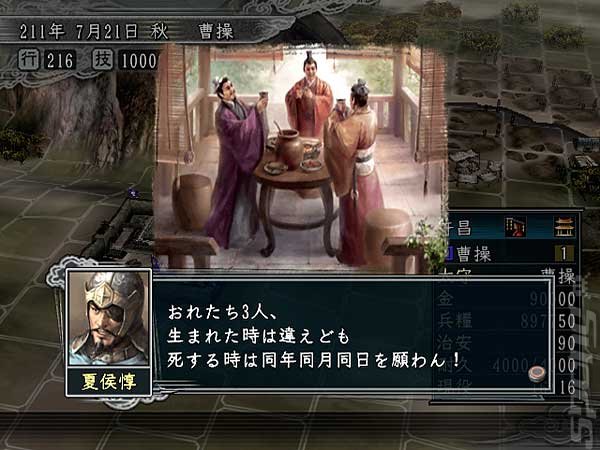 Romance of the Three Kingdoms XI - PS2 Screen